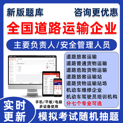 2026全国道路运输企业两类人员主要负责人安全生产管理员考试题库