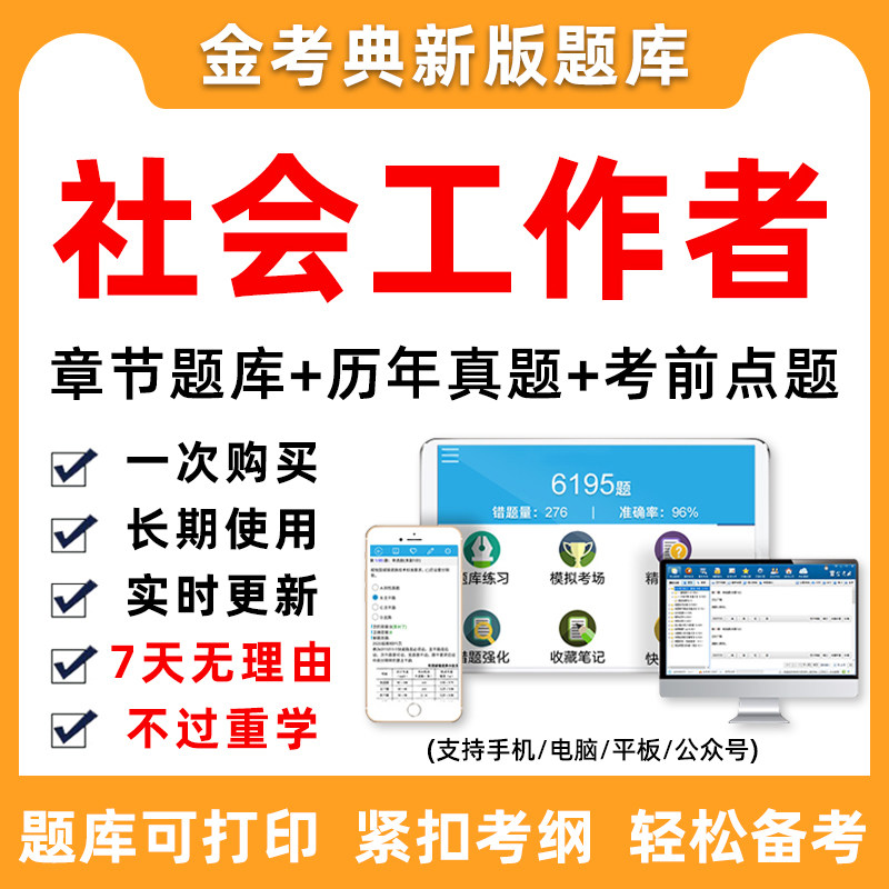 2023社会工作者初级中级社会工作师手机APP考试题库软件考前资料|msdalam kategori Pendidikan dan Latihan, latar belakang pendidikan/kelayakan vokasional, latihan kelayakan vokasional lain - dari Buy2taobao.com untuk memberikan perkhidmatan ejen Taobao profesional membeli