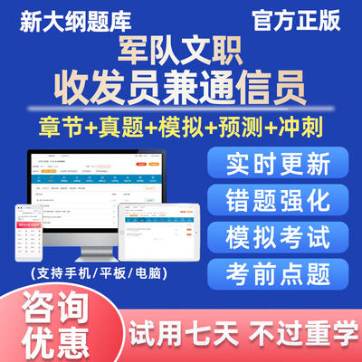 2024年军队文职专业技能岗考试题库收发员兼通信员电子版资料试卷