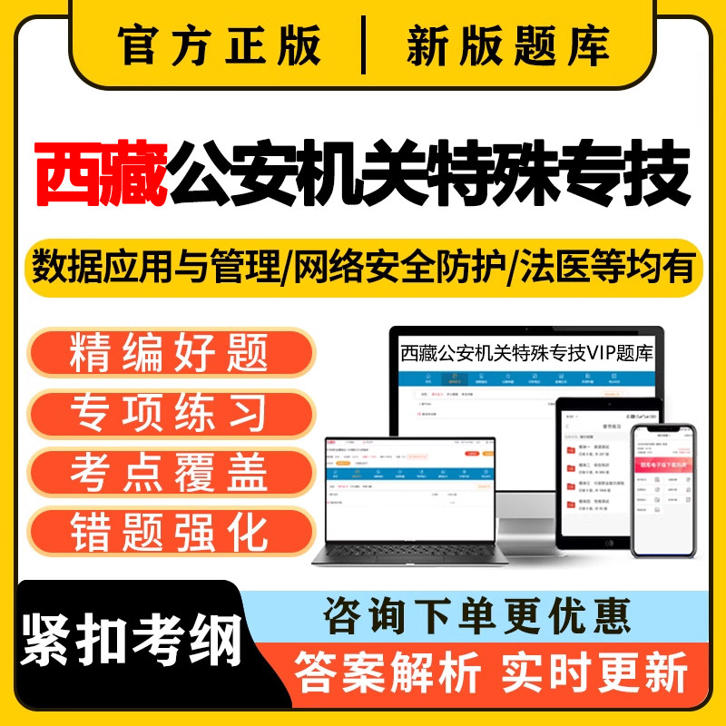 西藏公安机关特殊专技公务员考试题库真题法医网络安全技术数据26