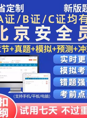 2026北京市安全员c证b证a证题库建筑项目负责人考试资料刷题2025