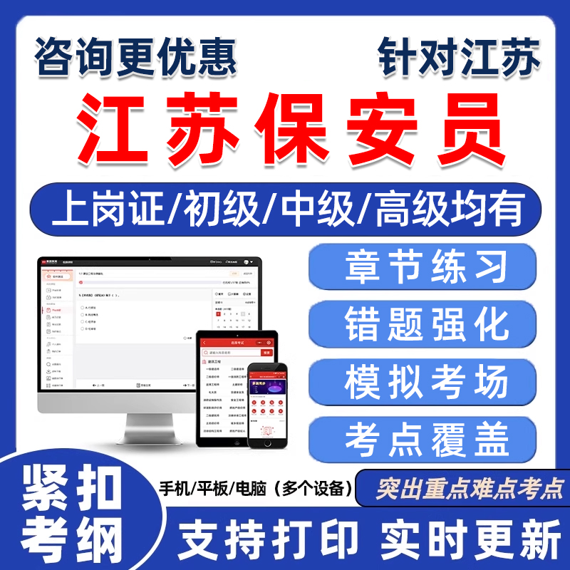 2025江苏保安员资格考试真题库保安证上岗证理论实操资料南京泰州
