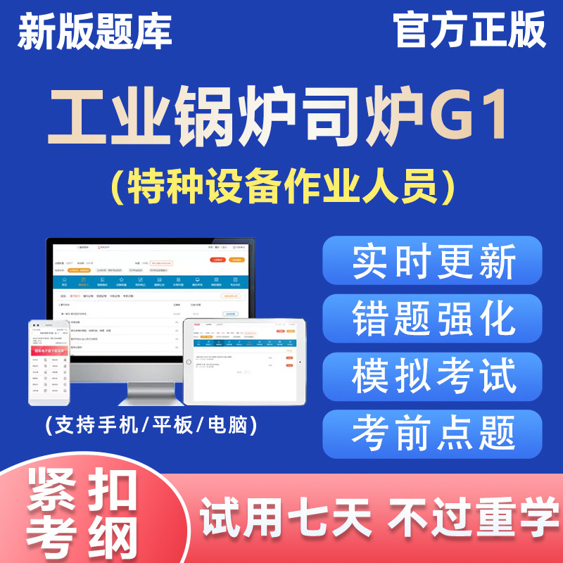 2026工业锅炉司炉G1证特种设备作业人员考试题库知识培训资料真题