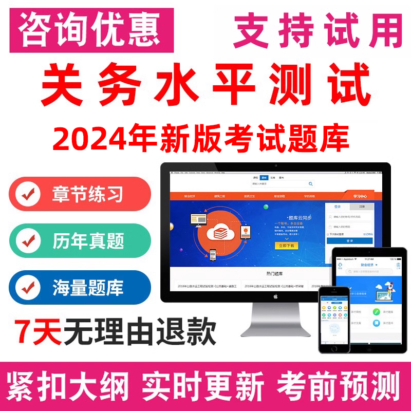 2024关务水平测试关务基础知识关务基本技能考试题库真题资料软件-封面