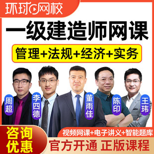 2026一级建造师网课一建法规管理市政机电实务视频电子版讲义2025