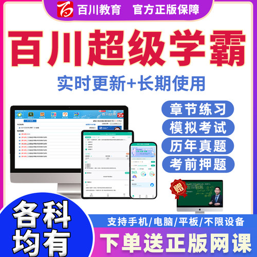2026百川超级学霸考试题库软件刷题APP监理注册安全一建二建一造