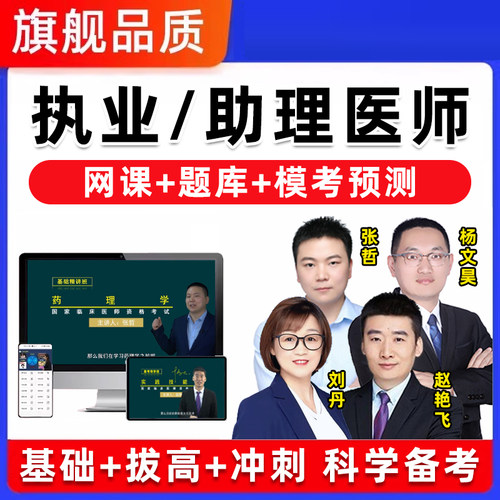 2026执业助理医师中医乡村全科口腔中西医临床考试网课题库视频25