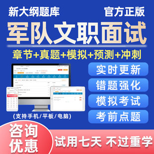 2025年部队军队文职人员面试资料题库结构化面试历年真题刷题习题