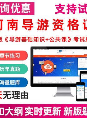 2026年河南省导游证资格证导游基础知识考试题库真题资料刷题软件