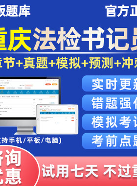 重庆市系统招聘聘用制书记员考试题库电子资料真题刷题2026检察院