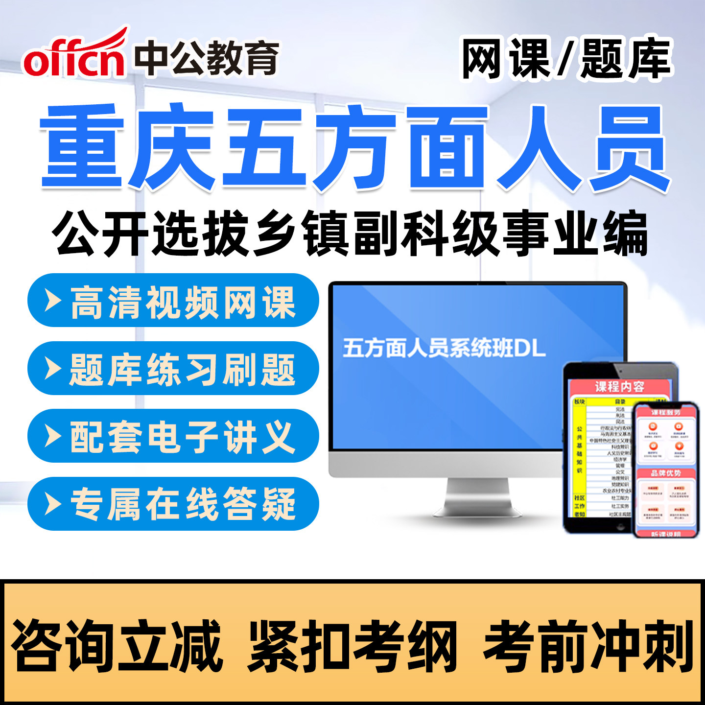 中公2026重庆五类五方面人员考试真题库网课选拔乡镇副科级事业编图片