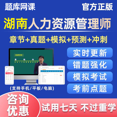 2025湖南省企业人力资源管理师四级三级二级一级考试题库真题模拟