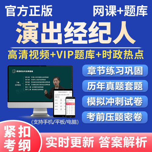 2027全国演出经纪人资格考试题库网课电子版资料刷题软件教材真题