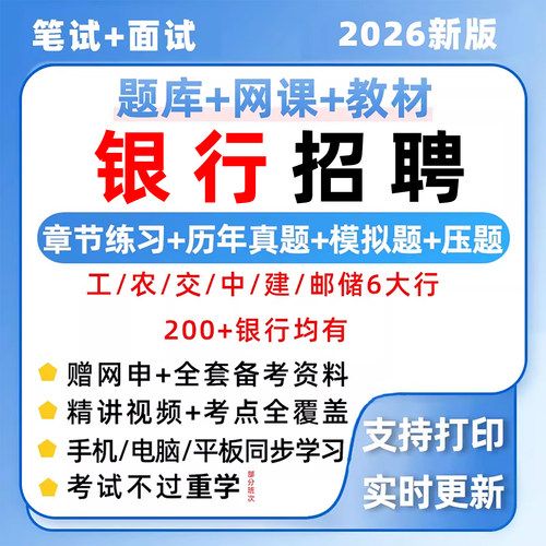 招行工行商行建行中行交行培训资料历年真题