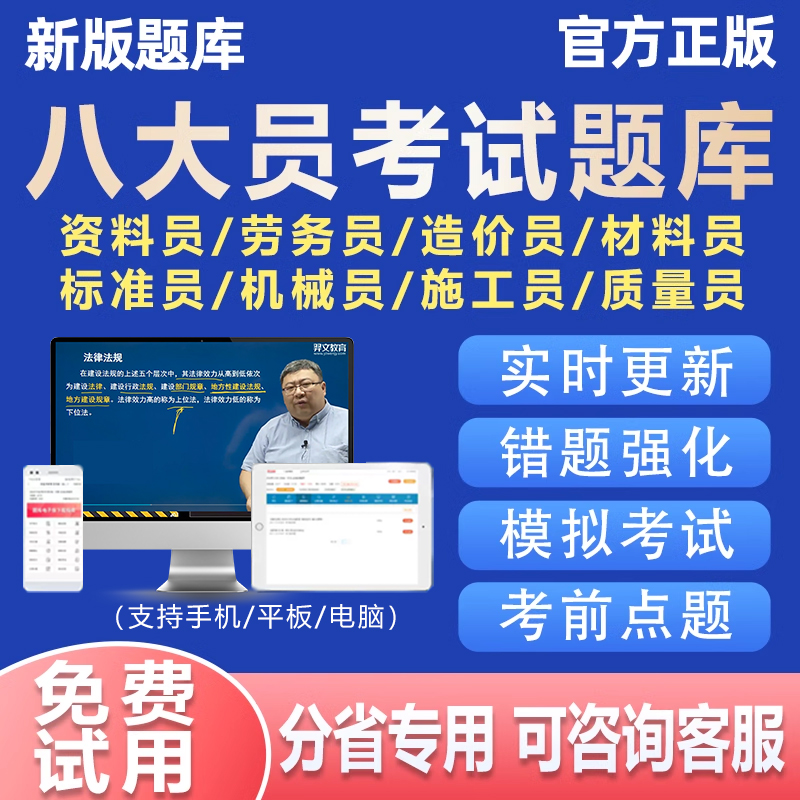 2025年建筑八大员考试题库试卷安全员abc证施工员土建质量资料员