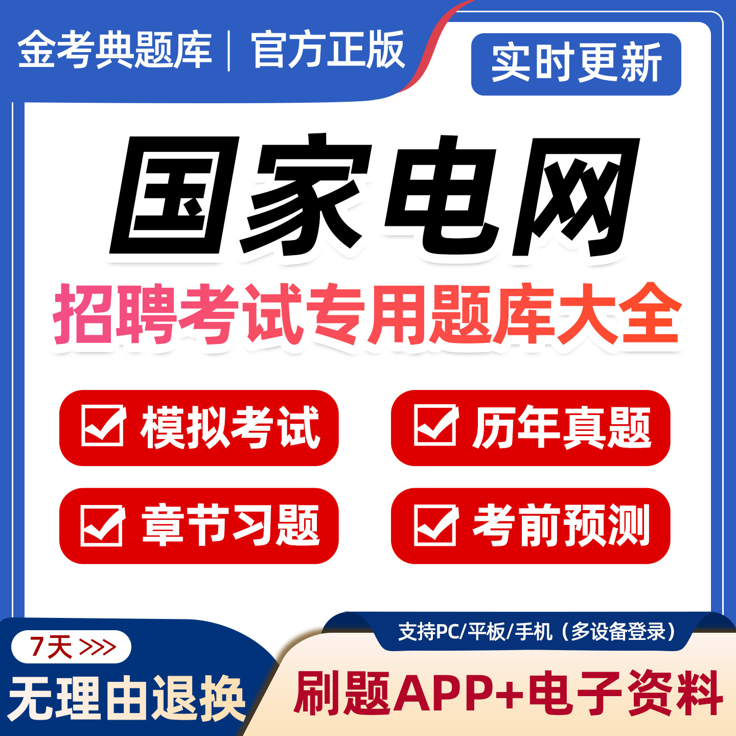 2027年国家电网考试招聘资料行测国网企业文化题库电工类其他工学类计算机通信类管理金融财会类法律类国网考试历年真题电子版习题图片