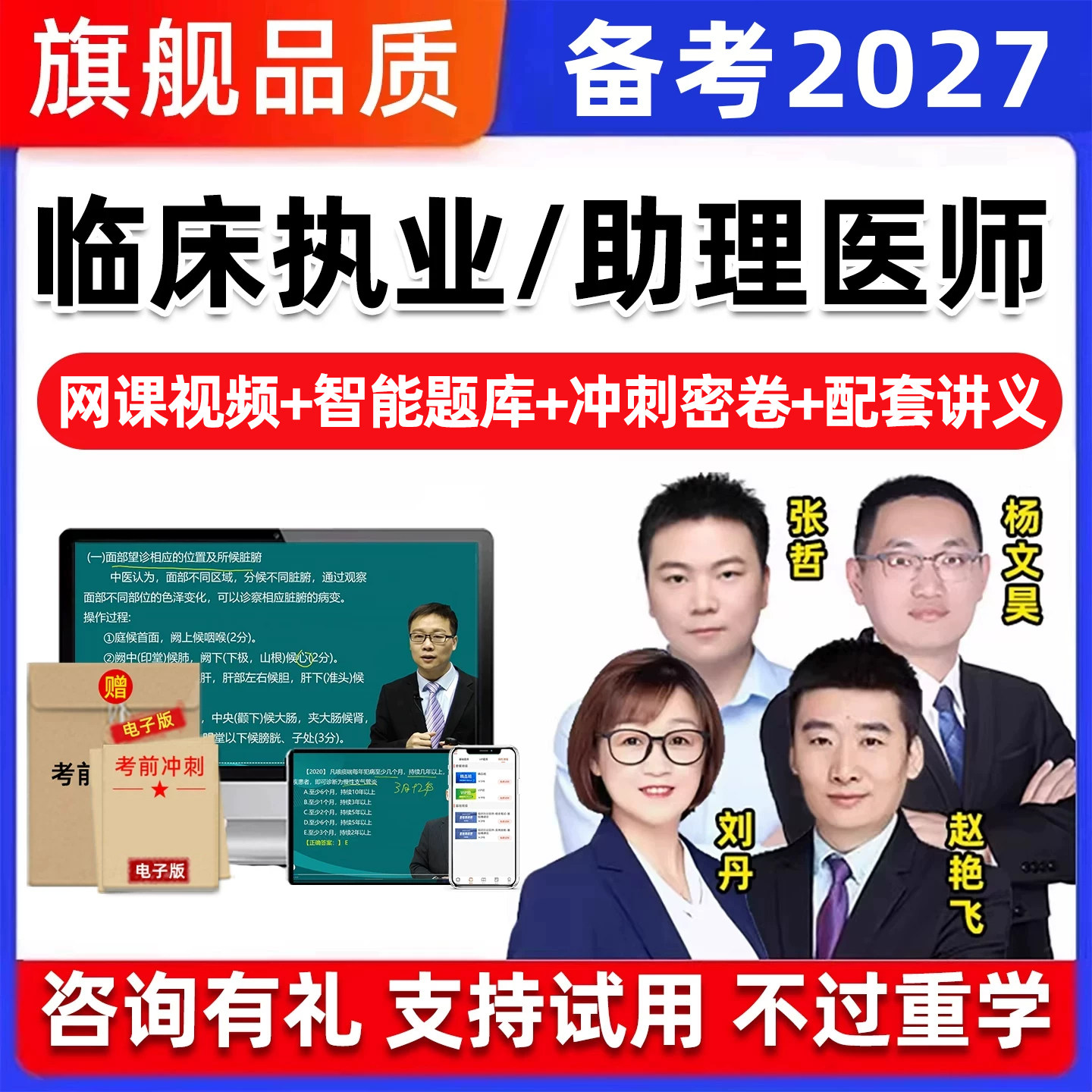 2027临床执业医师助理考试笔试题库网课电子资料人卫教材实践技能