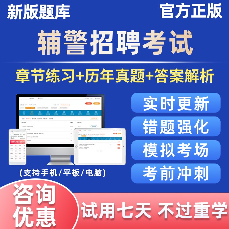 2024干警辅警公安基础知识招聘笔试真题资料警务辅助人员考试题库 教育培训 其他职业资格认证培训 原图主图