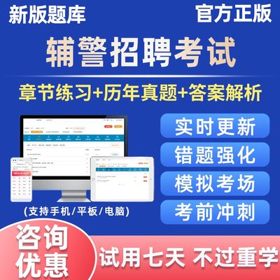 2024干警辅警公安基础知识招聘笔试真题资料警务辅助人员考试题库