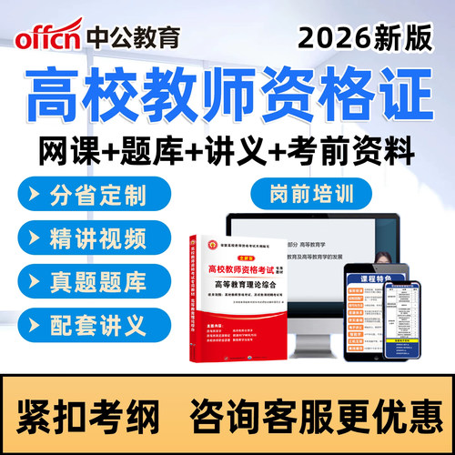 中公教育高校教师证资格考试网课