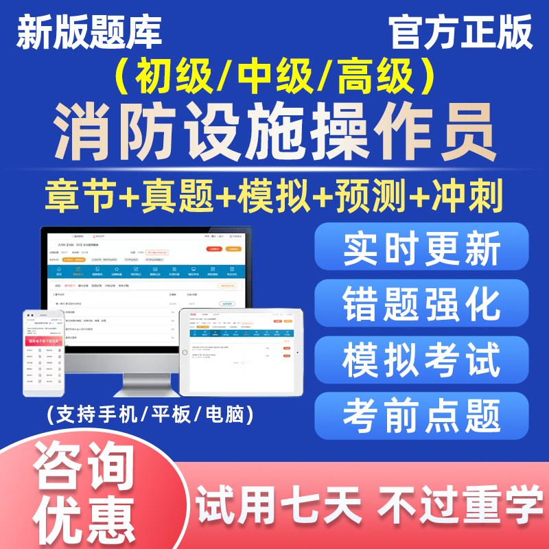 消防设施初级中级消控证监控维保考试题库理论真题电子版软件教材