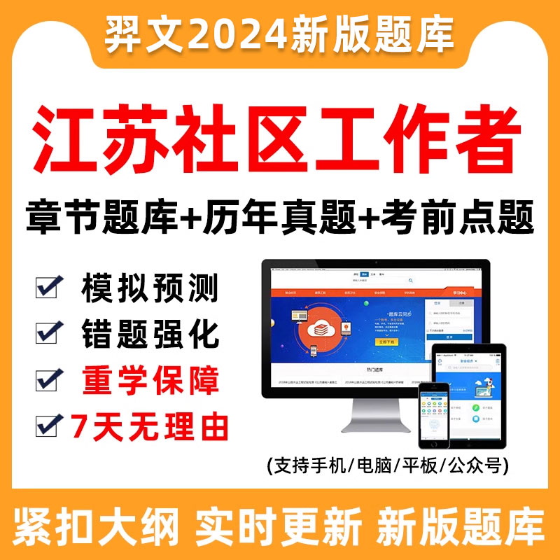 江苏省社区工作者招聘考试题库笔试历年真题公共基础知识电子版24