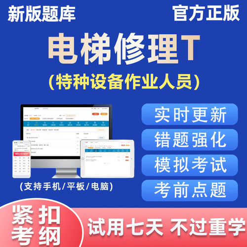 2026电梯修理T证特种设备作业人员考试题库真题理论知识资料2025