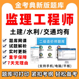 2026注册监理工程师考试真题库网课交通水利案例目标控制资料讲义