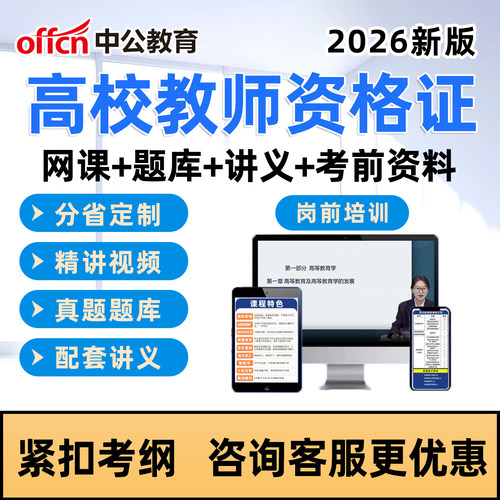 中公教育高校教师证资格考试网课
