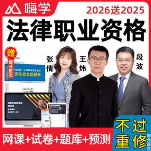 2026法考全套视频司法考试网课课件教材精讲网络课程历年真题题库