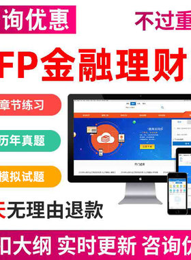 AFP结业考试金融理财师考试题库刷题案例CFP电子资料真题习题刷题
