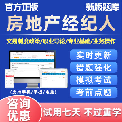 2026年全国房地产经纪人协理证考试题库历年真题资料交易制度政策