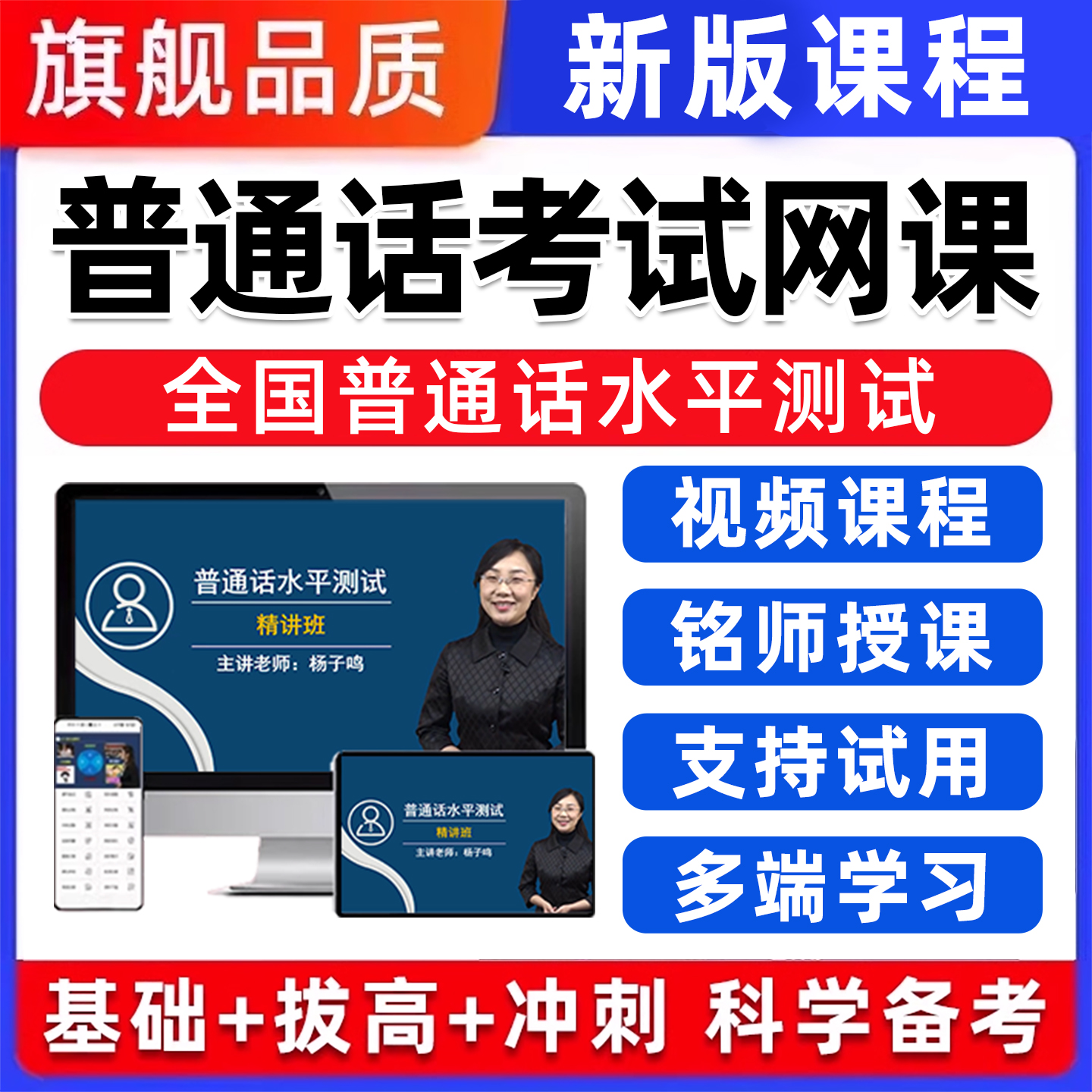 2025普通话水平测试等级考试网课二甲二乙视频课程电子版资料教材