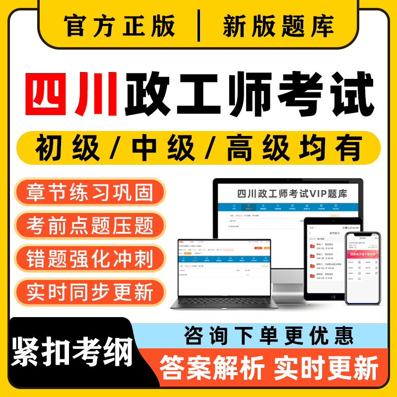 2025四川省政工师助理初级中级高级职称专业知识考试题库真题教材