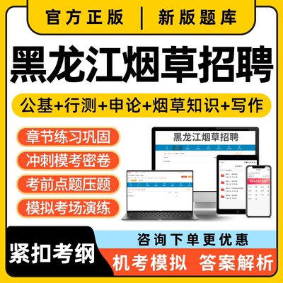 2026黑龙江烟草招聘考试题库中烟工业烟草专卖局电子资料讲义真题