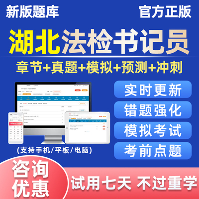 湖北省系统招聘聘用制书记员考试题库电子资料题库真题刷题2025年