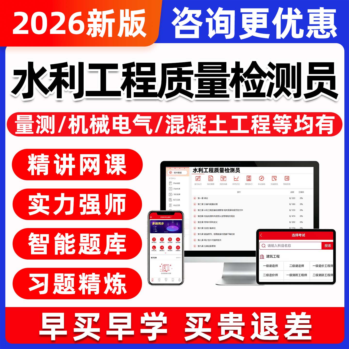 2026水利工程质量检测员网课视频基础知识精讲课程岩土混凝土工程金属结构机械电气量测考试题库历年真题刷题模拟电子讲义习题资料
