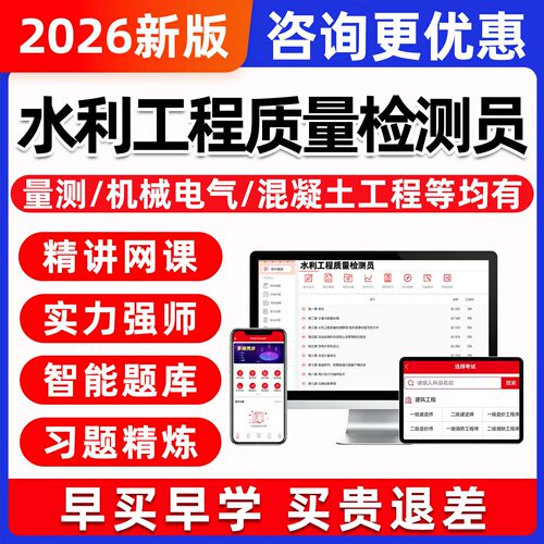 水利工程质量检测员网课真题资料