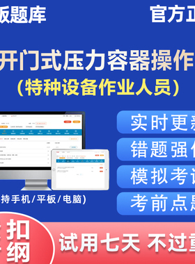 2026快开门式压力容器操作R1证特种设备作业人员考试题库理论培训