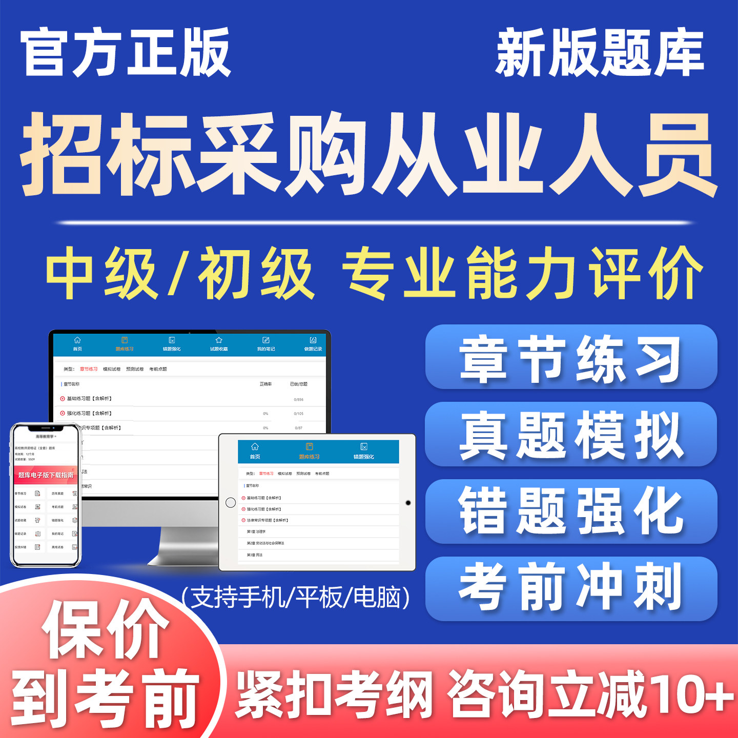 招标采购人员专业能力评价初级中级招采从业测试考试题库真题2026