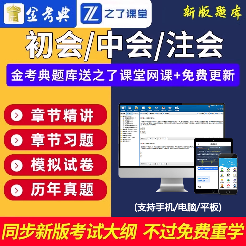 2026年之了课堂注册会计师网课题库注会cpa初级中级知了视频教材