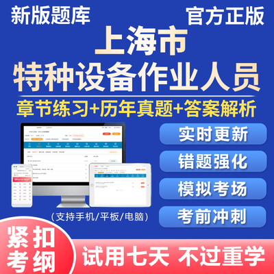 2026上海特种设备r1作业证人员安全管理a证考试题库电梯修理t司炉