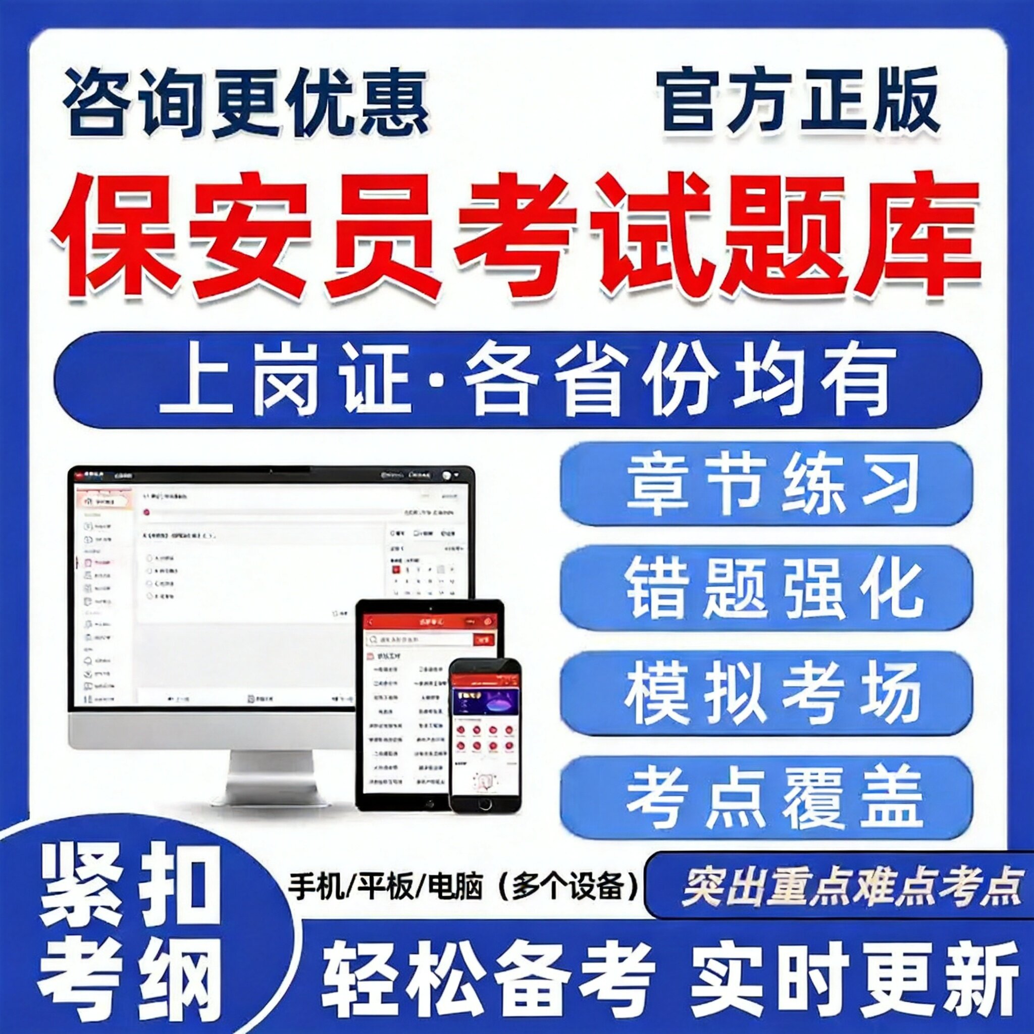 2026年保安员资格考试题库保安证上岗证历年真题培训电子资料刷题