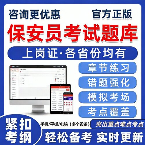 2026年保安员资格考试题库保安证上岗证历年真题培训电子资料刷题