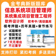 2026计算机软考高级信息系统项目管理师高项题库网课历年真题2025