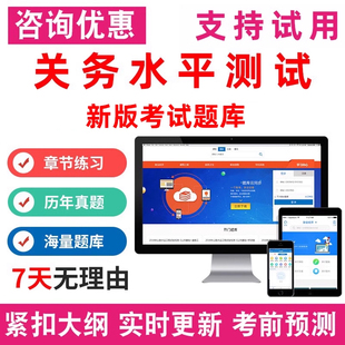 2026关务水平测试关务基础知识关务基本技能考试题库真题资料软件