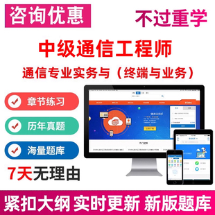 2026年中级通信工程师通信专业实务终端与业务考试题库软件真试题