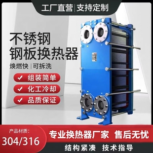 板式换热器食品级不锈钢换热锅炉泳池热交换器液压海水养殖换热器