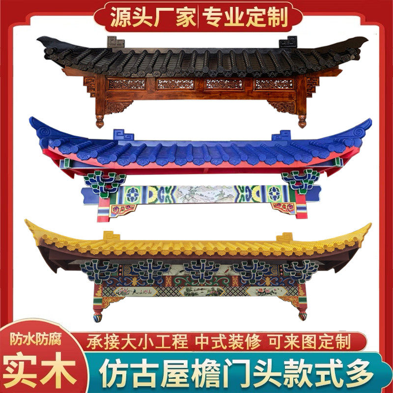 东阳木雕彷古实木屋簷门头中式假门楼飞檐翘角装饰茶楼字牌匾招牌