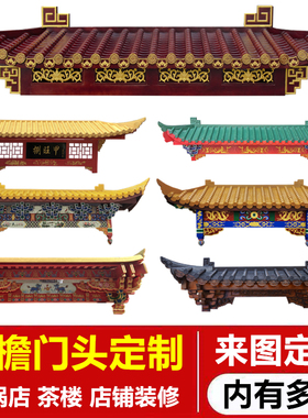 东阳彷古实木雕飞檐门楼中式建筑屋簷斗拱复古定制